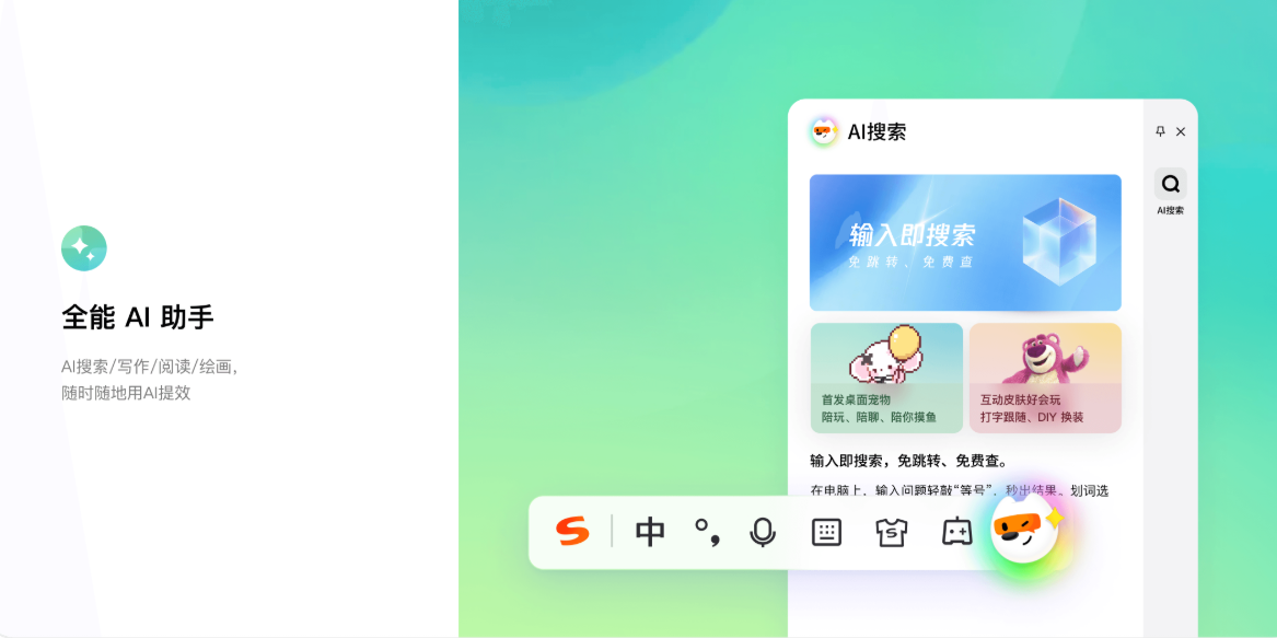 搜狗输入法功能展示图