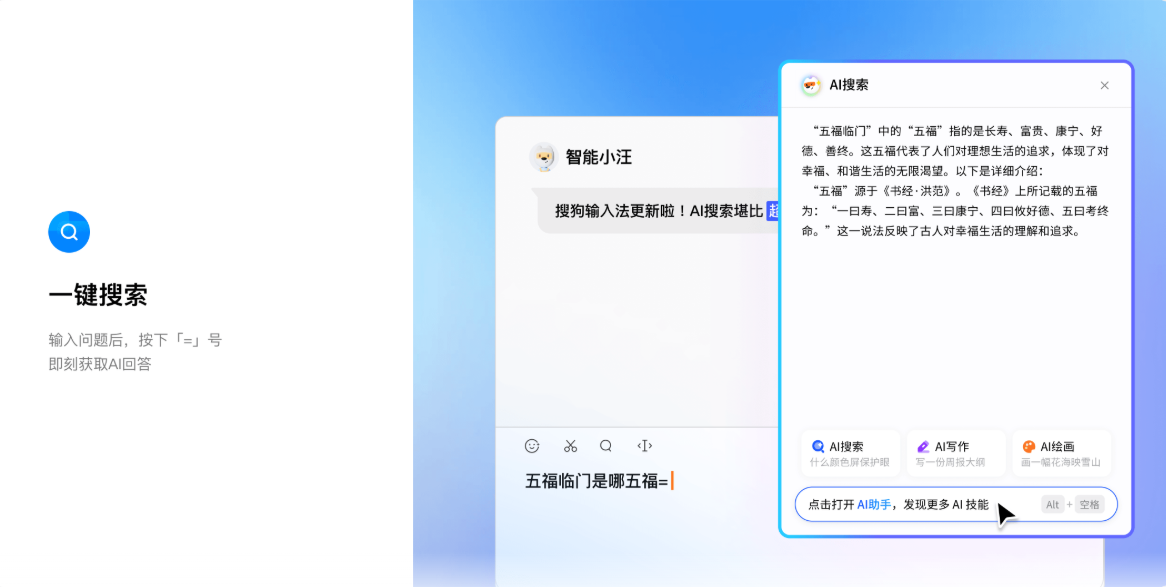 搜狗输入法高级能力示意图